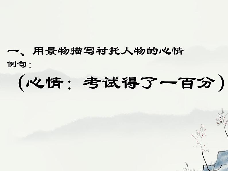 2、七作文训练之景物课件PPT第3页