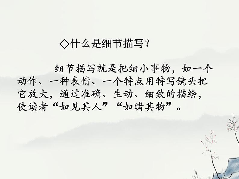 4、七作文训练细节课件PPT第3页