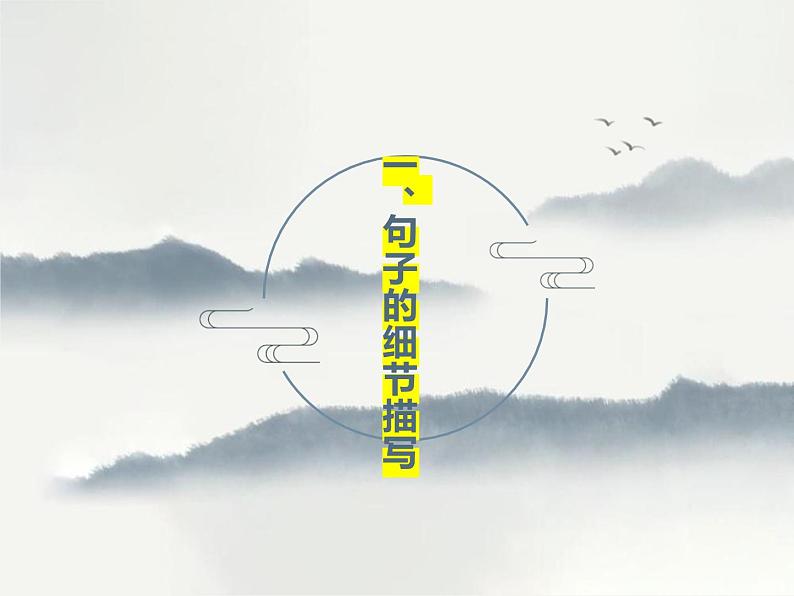 4、七作文训练细节课件PPT第5页