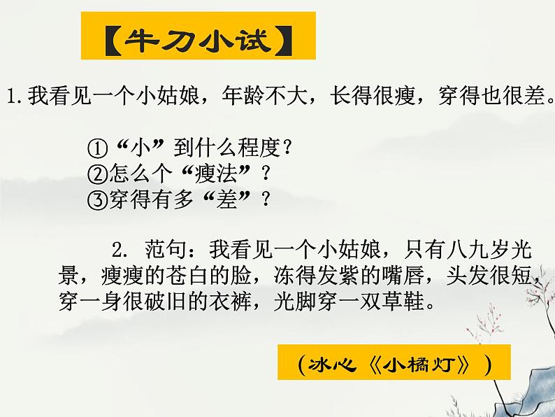 4、七作文训练细节课件PPT第7页