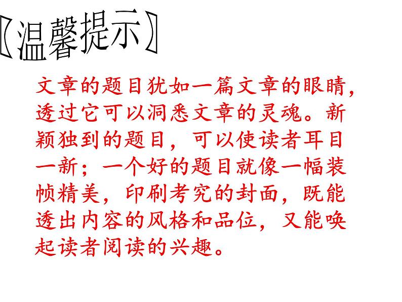 8、七作文训练标题课件PPT第2页