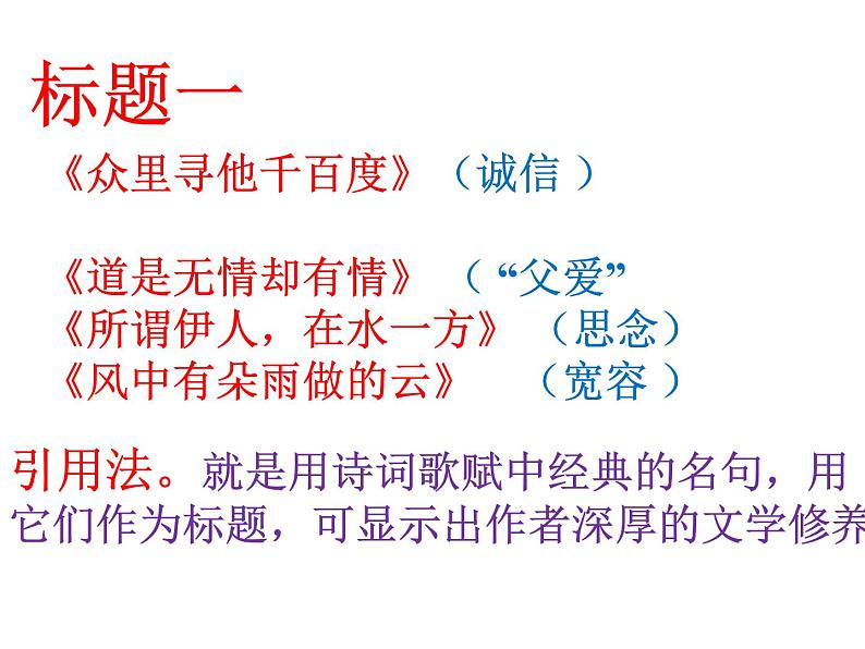 8、七作文训练标题课件PPT第3页