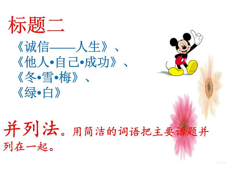 8、七作文训练标题课件PPT第4页