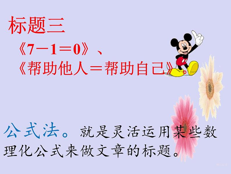 8、七作文训练标题课件PPT第5页
