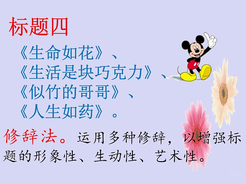 8、七作文训练标题课件PPT第6页