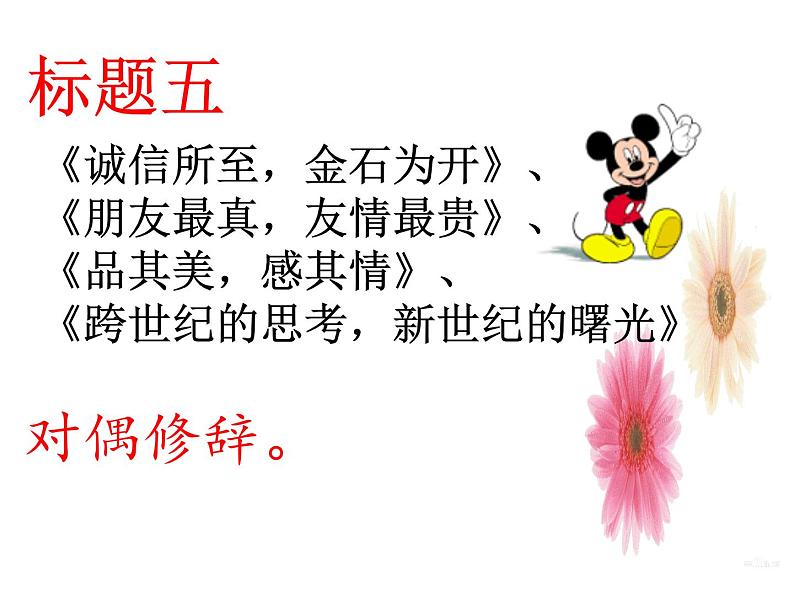 8、七作文训练标题课件PPT第7页