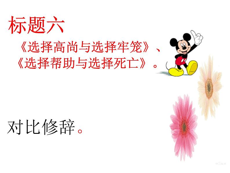 8、七作文训练标题课件PPT第8页