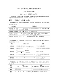 浙江省诸暨市2021-2022学年七年级上学期期中阶段性测试语文试题(word版 含答案)