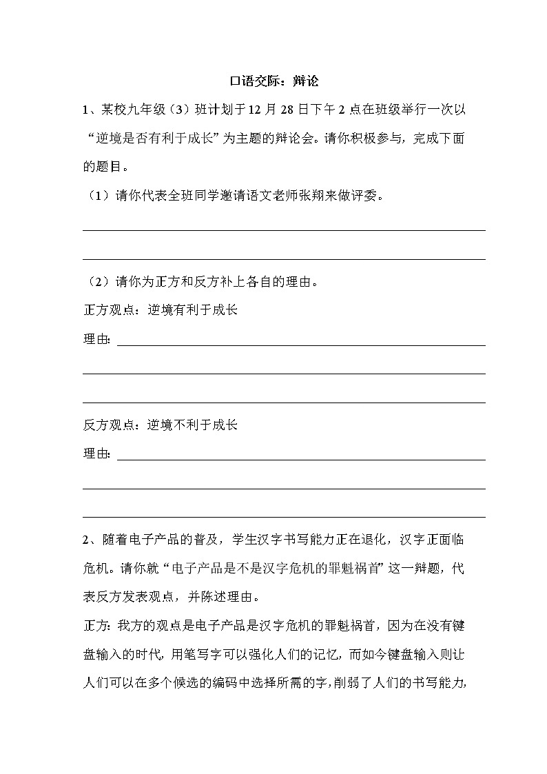 《口语交际:辩论》课件PPT+教案+练习01