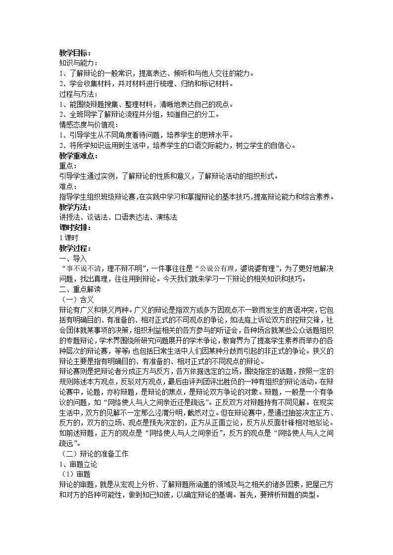 《口语交际:辩论》课件PPT+教案+练习01
