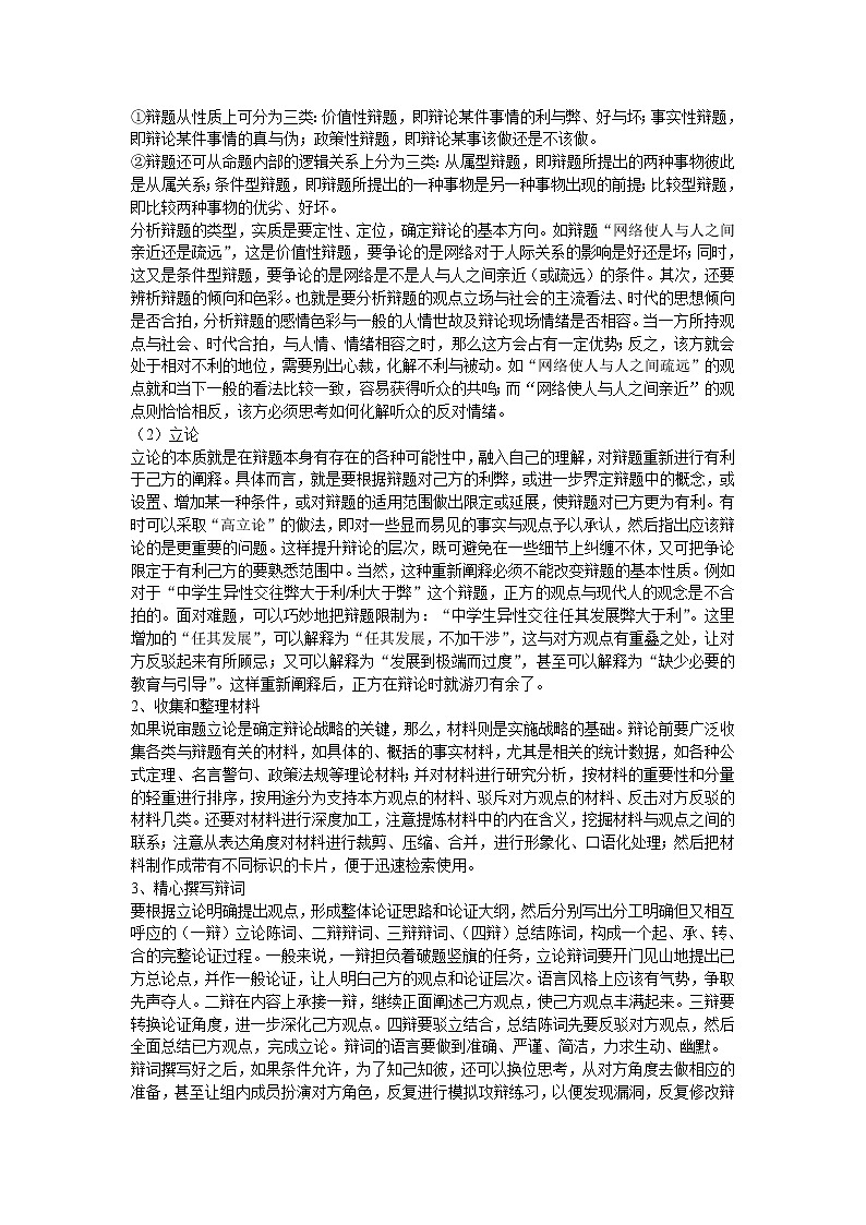 《口语交际:辩论》课件PPT+教案+练习02