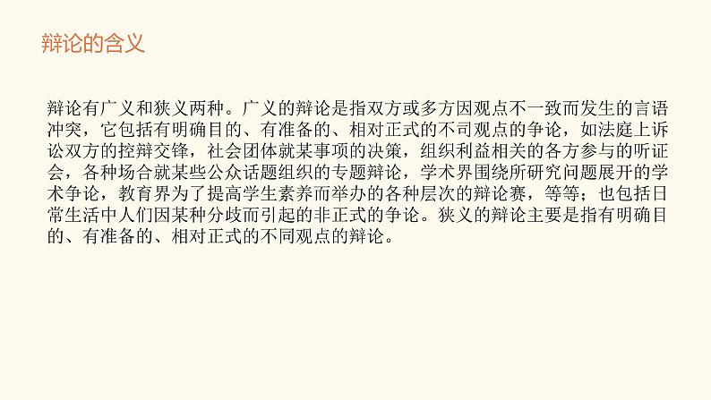 《口语交际:辩论》课件PPT+教案+练习03