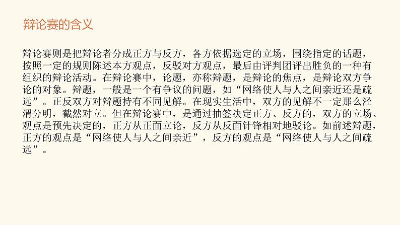 《口语交际:辩论》课件PPT+教案+练习04