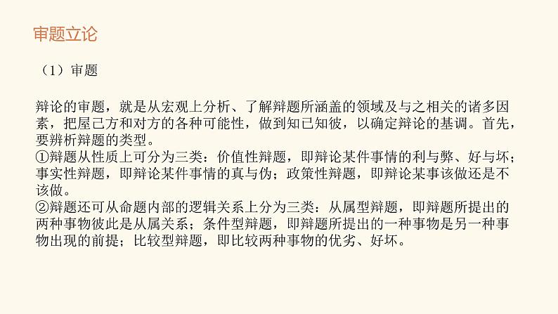 《口语交际:辩论》课件PPT+教案+练习06