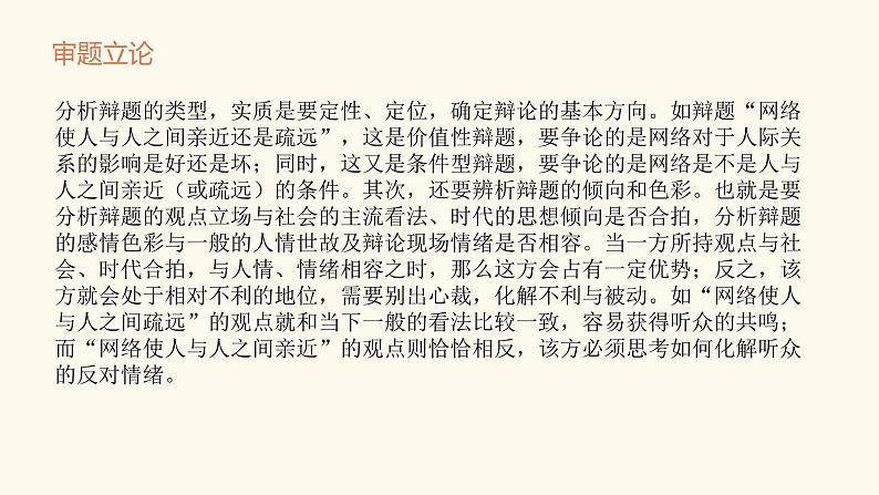 《口语交际:辩论》课件PPT+教案+练习07