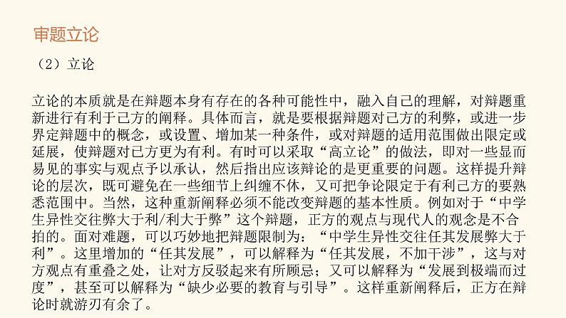 《口语交际:辩论》课件PPT+教案+练习08