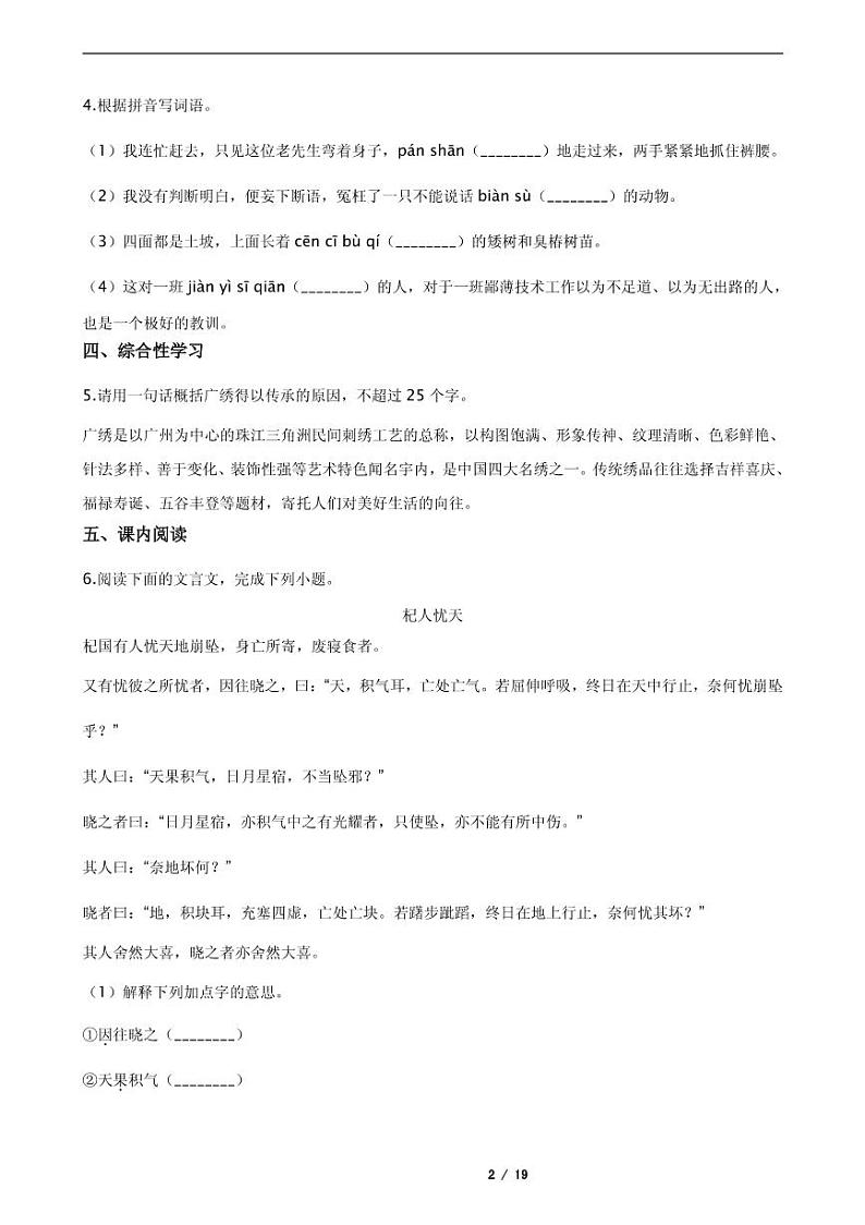 广东省广州市七年级上学期语文期末考试试卷五版含答案02