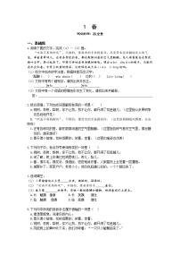 人教部编版七年级上册1 春课时作业