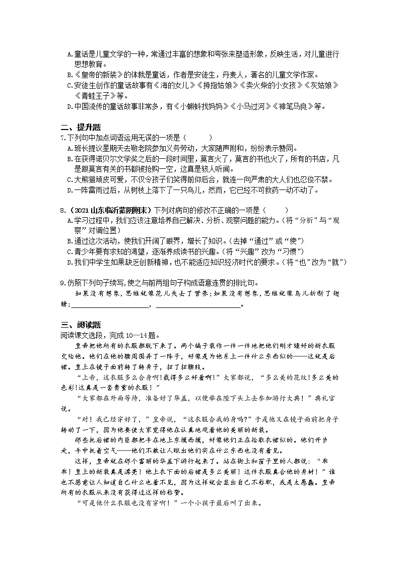 01-第六单元19皇帝的新装练习题第2页