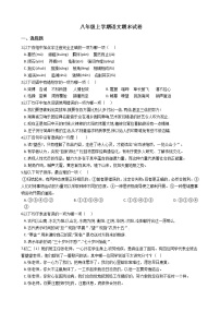 2021年湖南省怀化市八年级上学期语文期末试题及答案