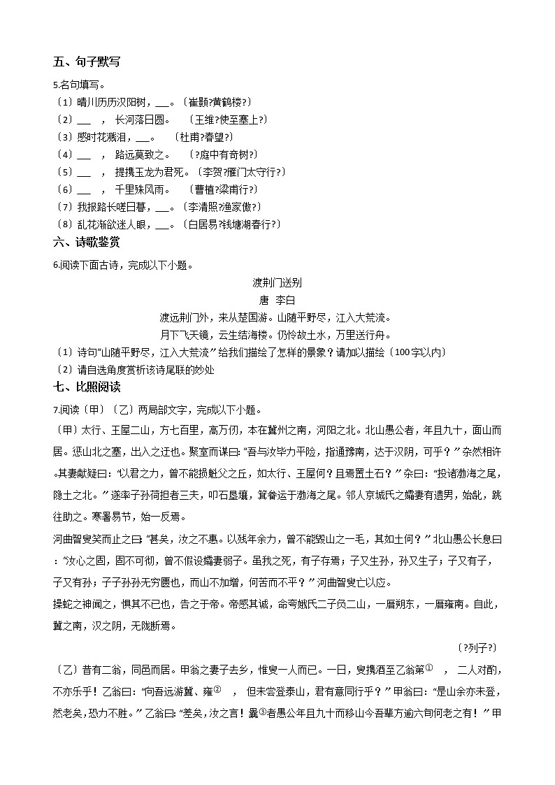 2021年江苏省淮安市八年级上学期语文期末试卷及答案第2页