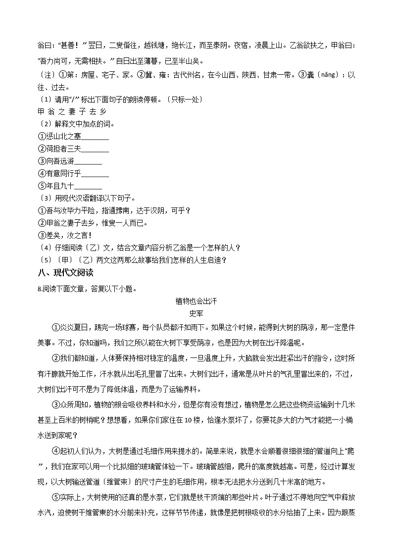 2021年江苏省淮安市八年级上学期语文期末试卷及答案第3页