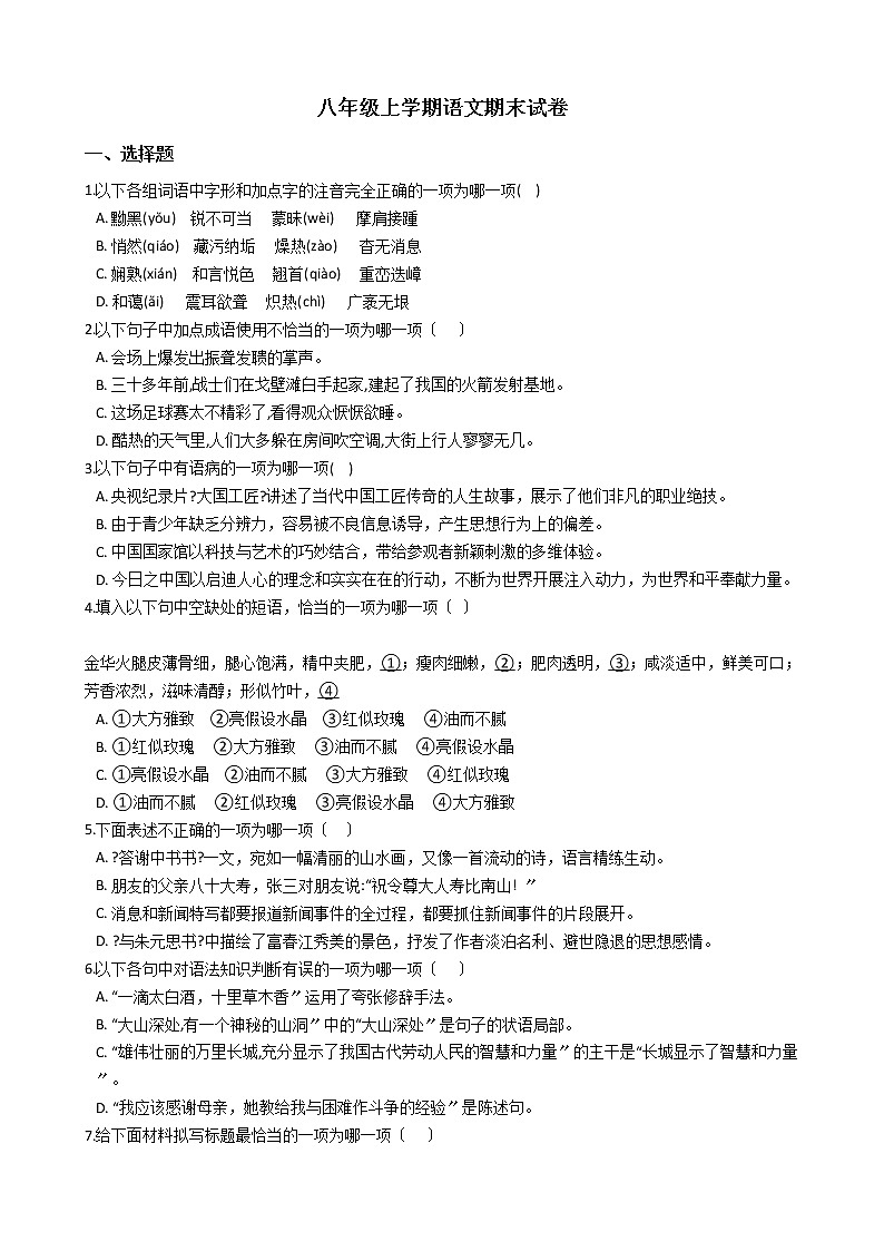 2021年湖南省新邵县八年级上学期语文期末试卷及答案01