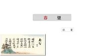 初中语文人教部编版八年级上册春 望评课课件ppt