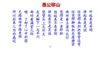 人教部编版八年级上册24 愚公移山教案配套课件ppt