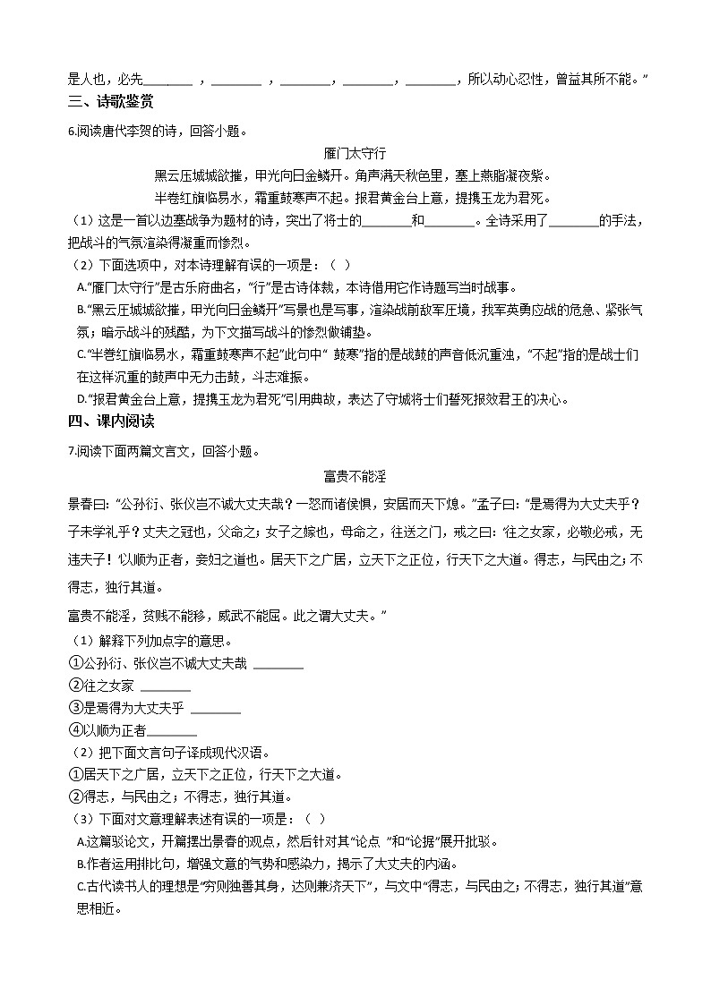 2021年河北省秦皇岛市八年级上学期语文期末试卷及答案第2页