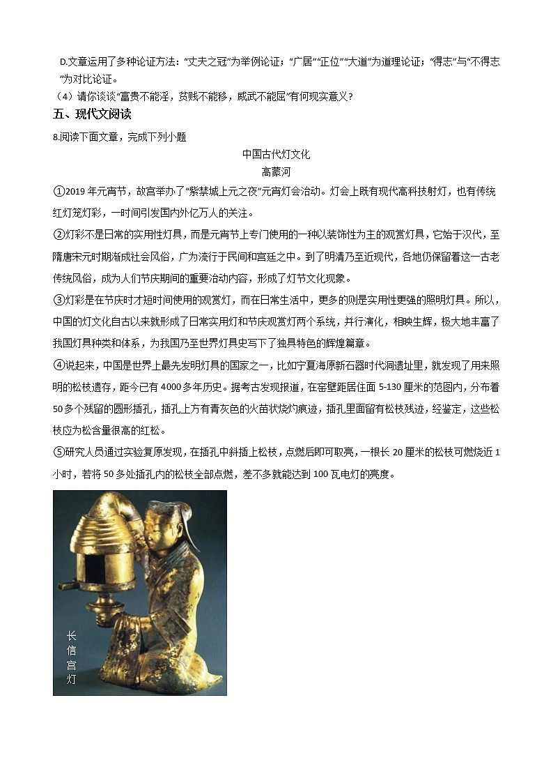 2021年河北省秦皇岛市八年级上学期语文期末试卷及答案第3页