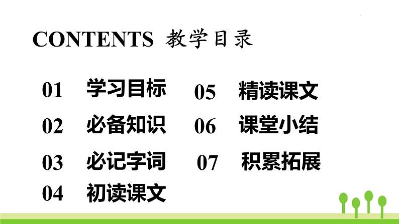 统编版语文九(下)第2单元 7《溜索》第4页