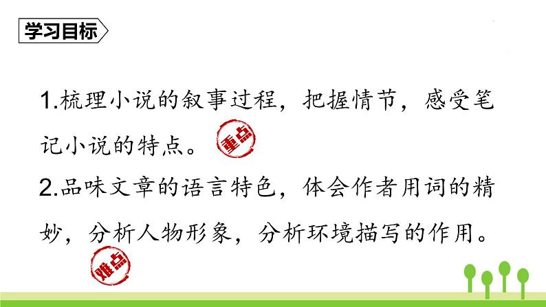 统编版语文九(下)第2单元 7《溜索》第5页