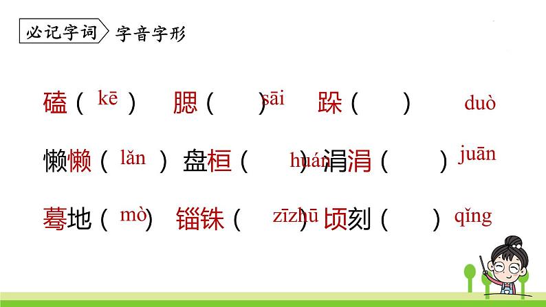 统编版语文九(下)第2单元 7《溜索》第7页