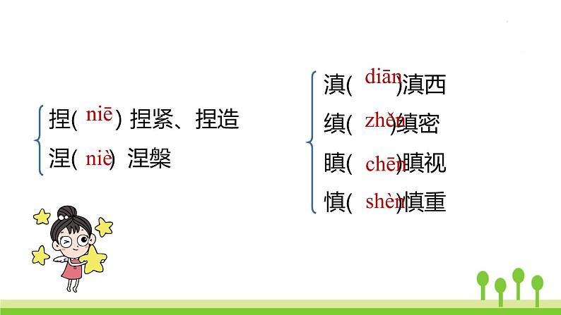 统编版语文九(下)第2单元 7《溜索》第8页