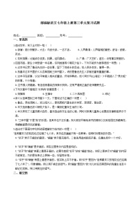 初中语文第三单元单元综合与测试当堂检测题