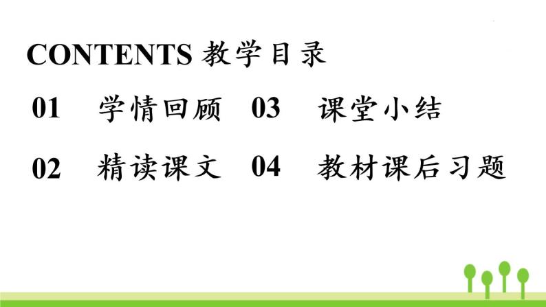 统编版语文九（下）第5单元 18《天下第一楼（节选）》课件PPT02