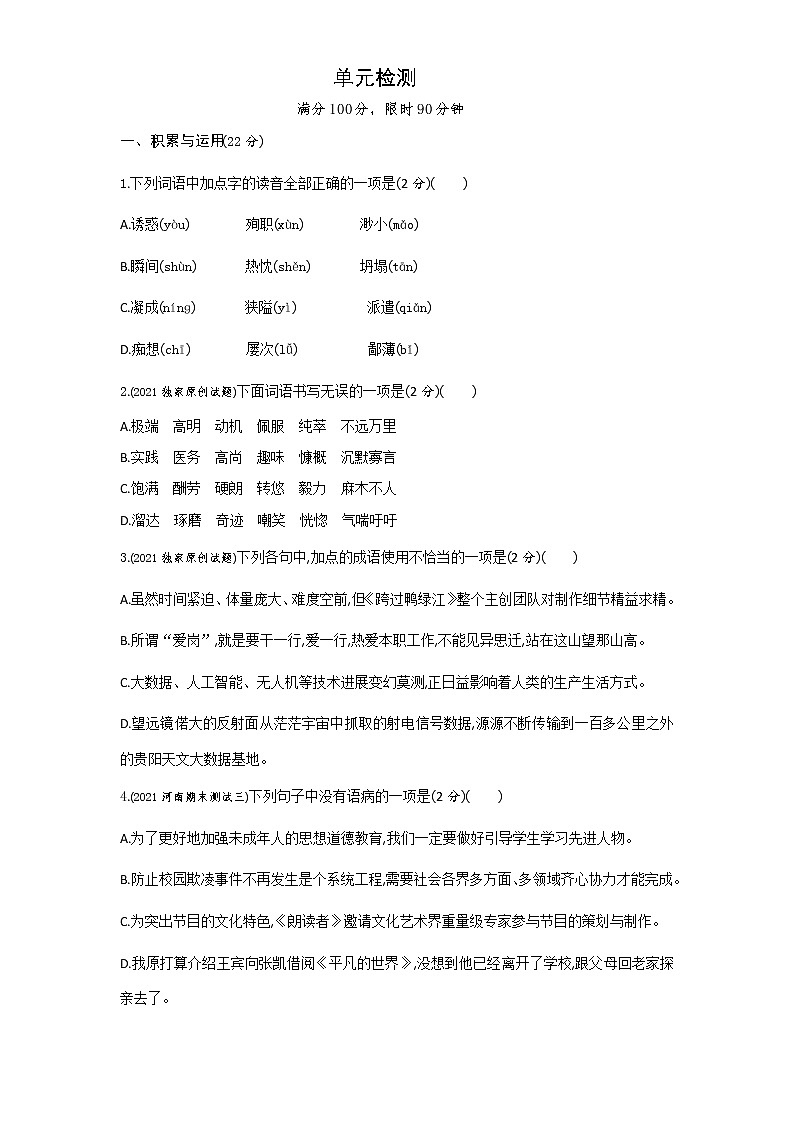 05-第四单元单元检测第1页