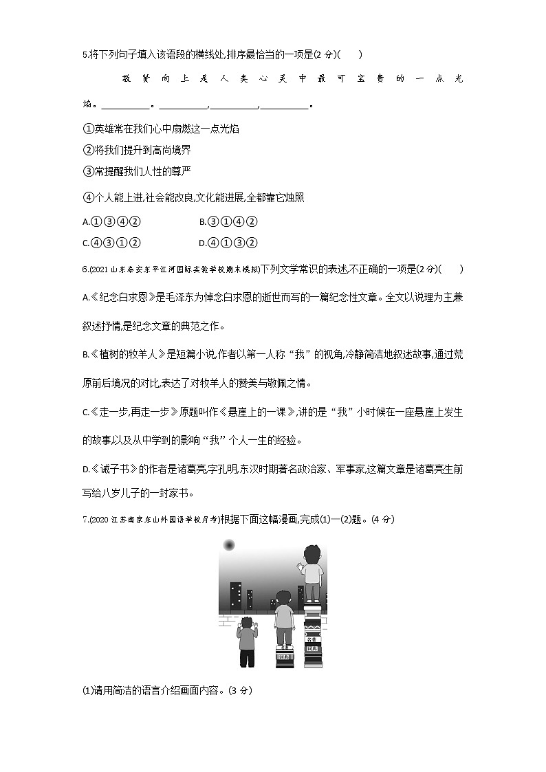 05-第四单元单元检测第2页