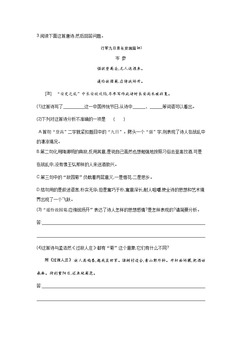 01-课外古诗词诵读(一)-语文七年级上册人教版练习题第2页