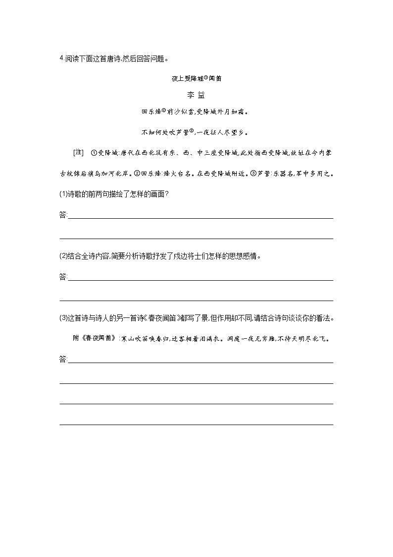 01-课外古诗词诵读(一)-语文七年级上册人教版练习题第3页