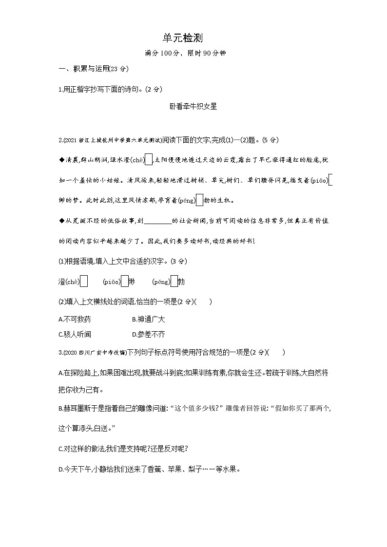 05-第六单元单元检测第1页