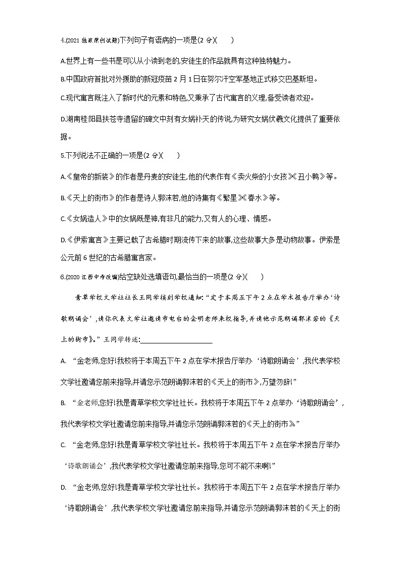 05-第六单元单元检测第2页