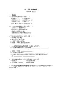 初中语文人教部编版七年级上册4 古代诗歌四首综合与测试随堂练习题