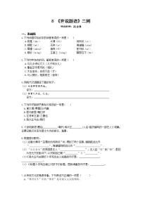 初中语文人教部编版七年级上册8 《世说新语》二则（咏雪、陈太丘与友期）综合与测试课后练习题