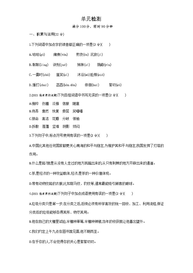 05-第二单元单元检测第1页