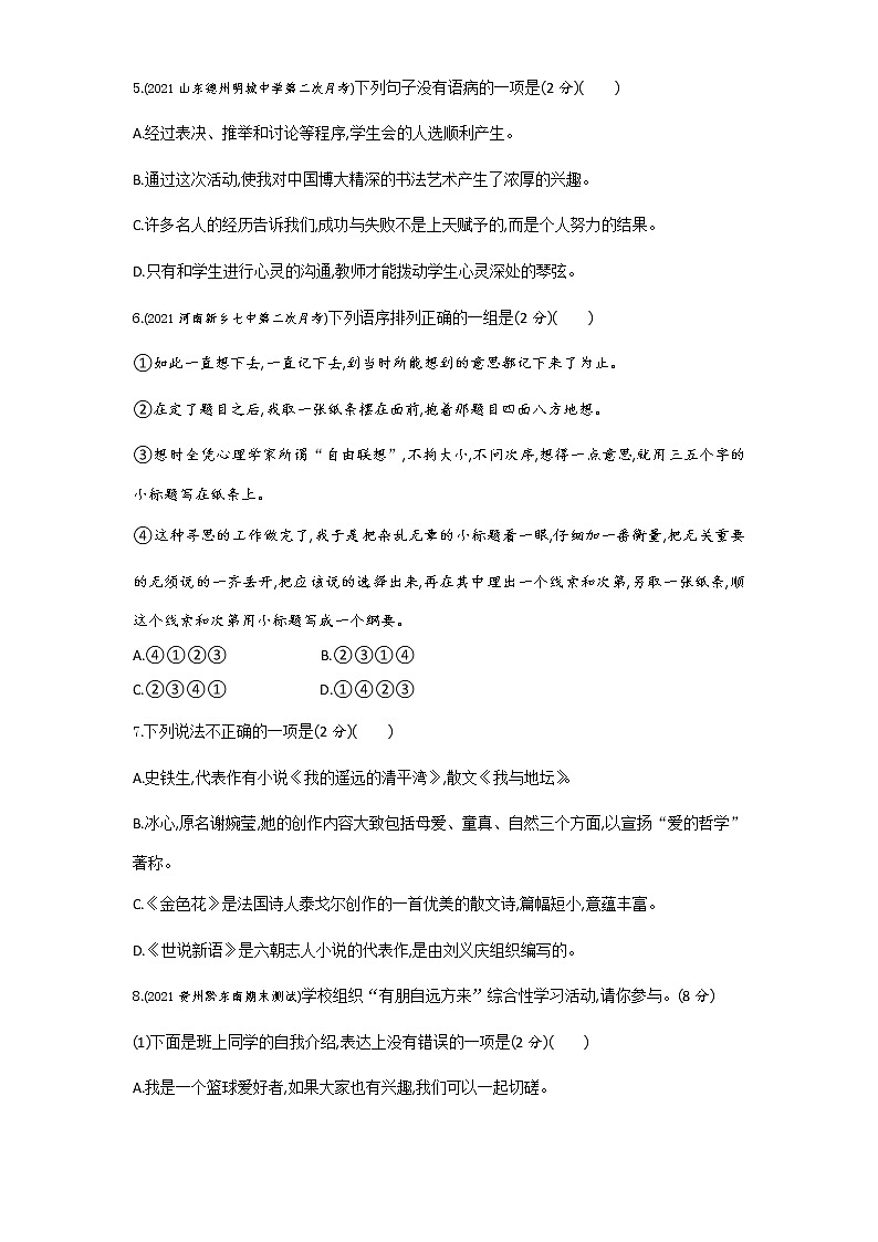 05-第二单元单元检测第2页