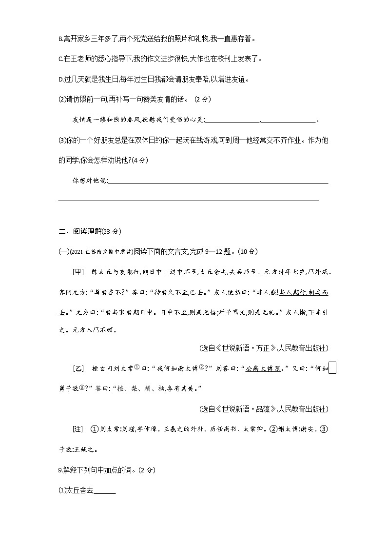 05-第二单元单元检测第3页