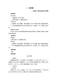 人教部编版七年级下册2 说和做——记闻一多先生言行片段教案