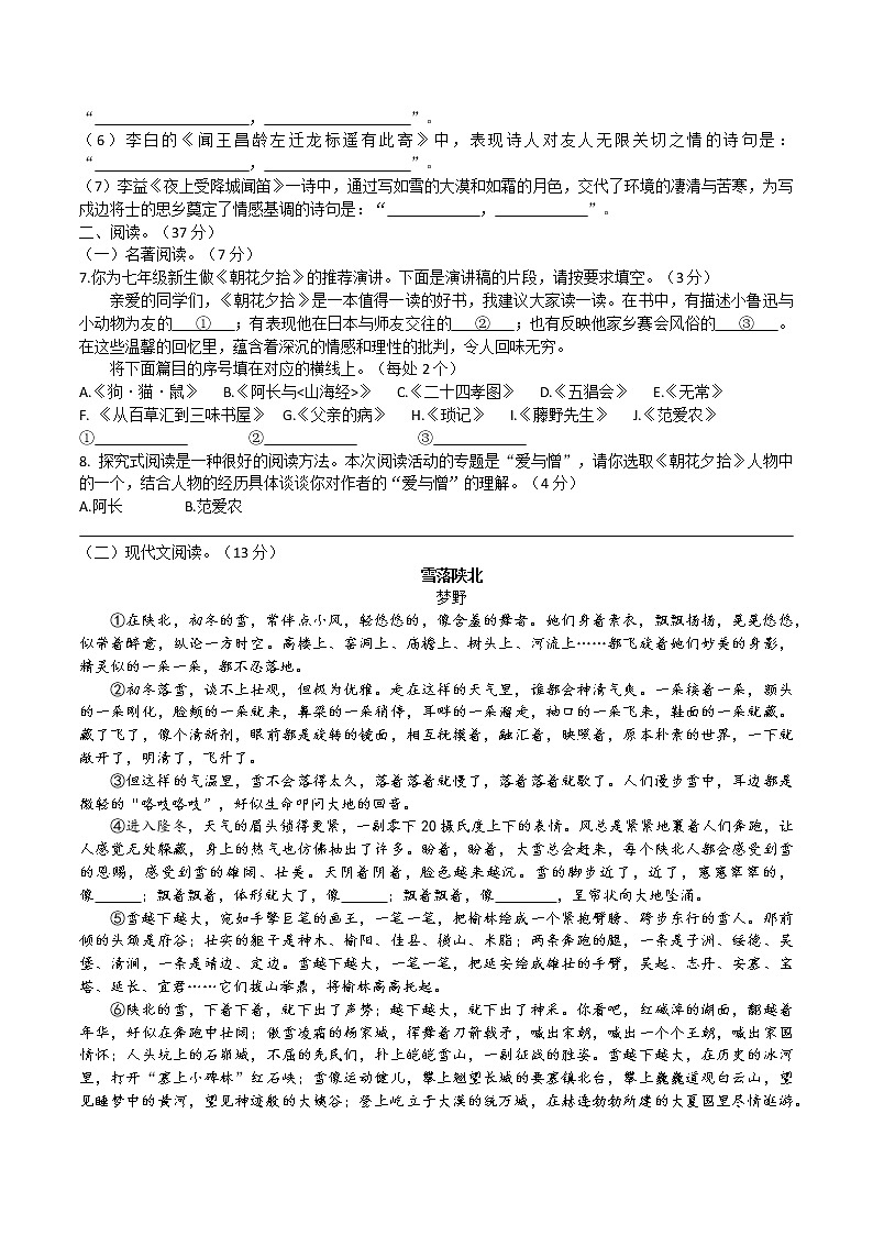 浙江省稠州中学2021-2022学年七年级上学期双减学情调研语文【试卷+答案】第2页